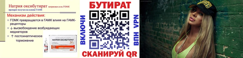 Бутират жидкий экстази  Мамоново 