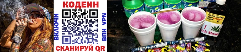 Кодеиновый сироп Lean Purple Drank  где купить наркотик  Мамоново 